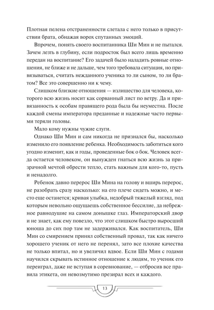 Потерявший солнце. Том 1
